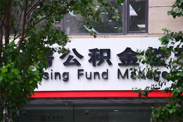 萍乡成都公积金代办提取公司（成都公积金代办提取公司地址）